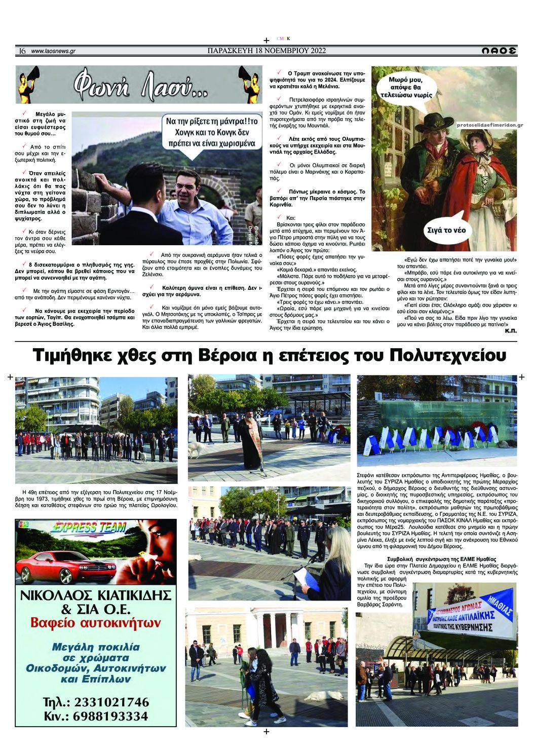 Οπισθόφυλλο εφημερίδας Λαός Βέροιας