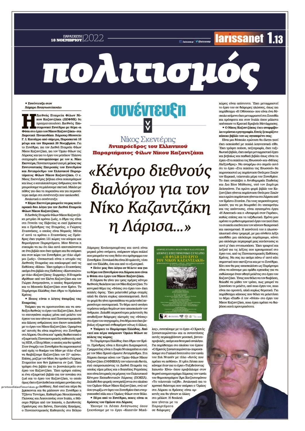 Οπισθόφυλλο εφημερίδας Larissanet