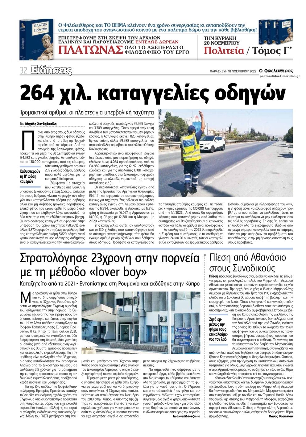Οπισθόφυλλο εφημερίδας Ο Φιλελεύθερος Κύπρου