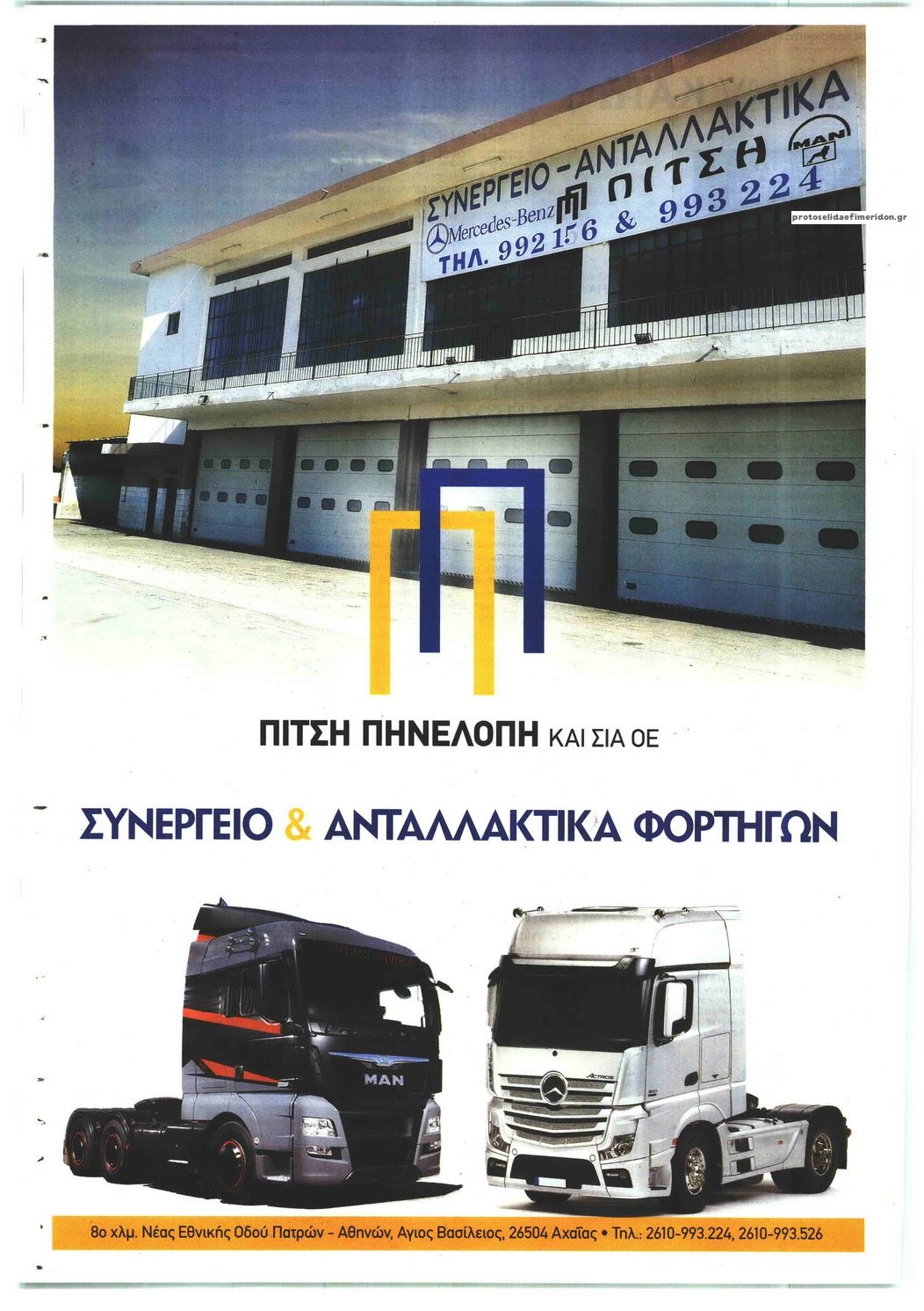 Οπισθόφυλλο εφημερίδας Πελοπόννησος