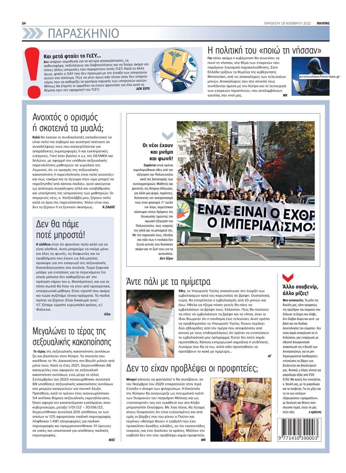 Οπισθόφυλλο εφημερίδας Πολίτης Κύπρου