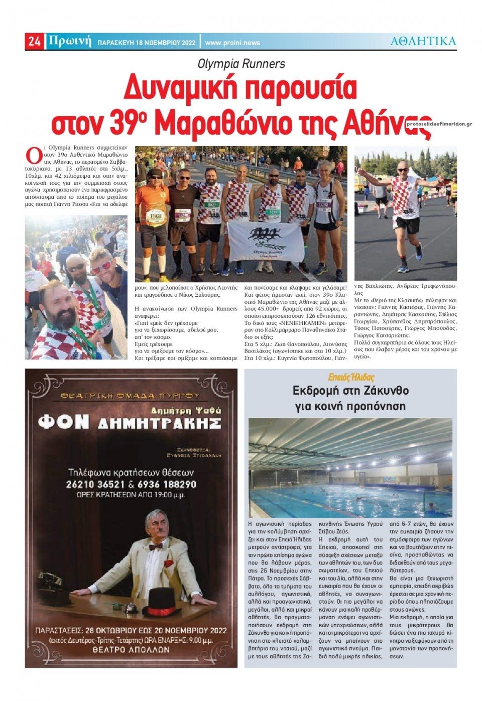 Οπισθόφυλλο εφημερίδας Πρωινή Ηλείας