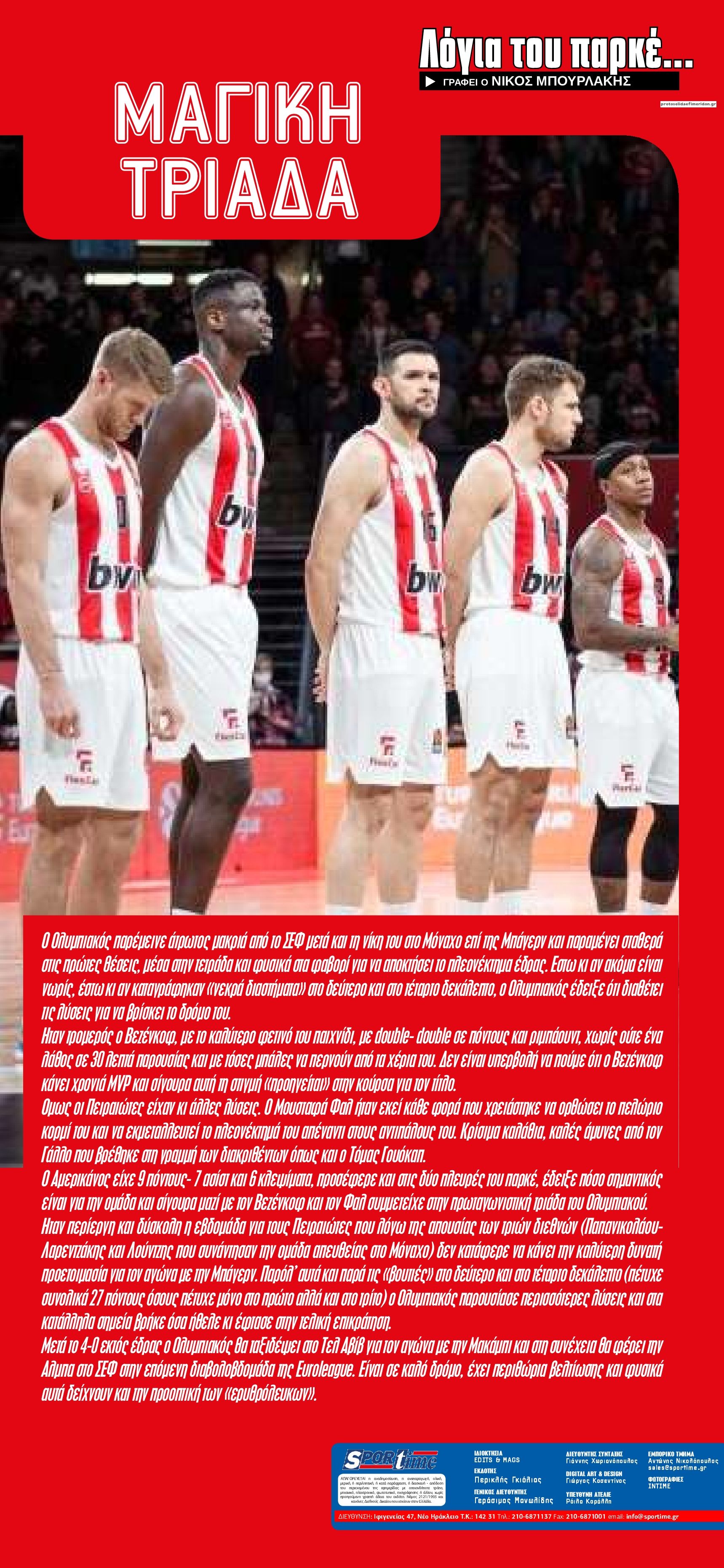 Οπισθόφυλλο εφημερίδας Sportime