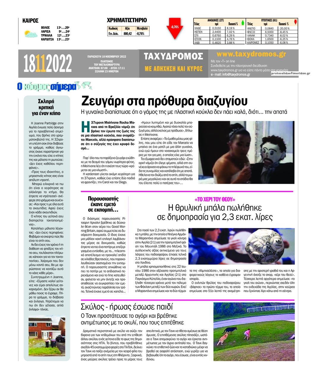 Οπισθόφυλλο εφημερίδας Ταχυδρόμος