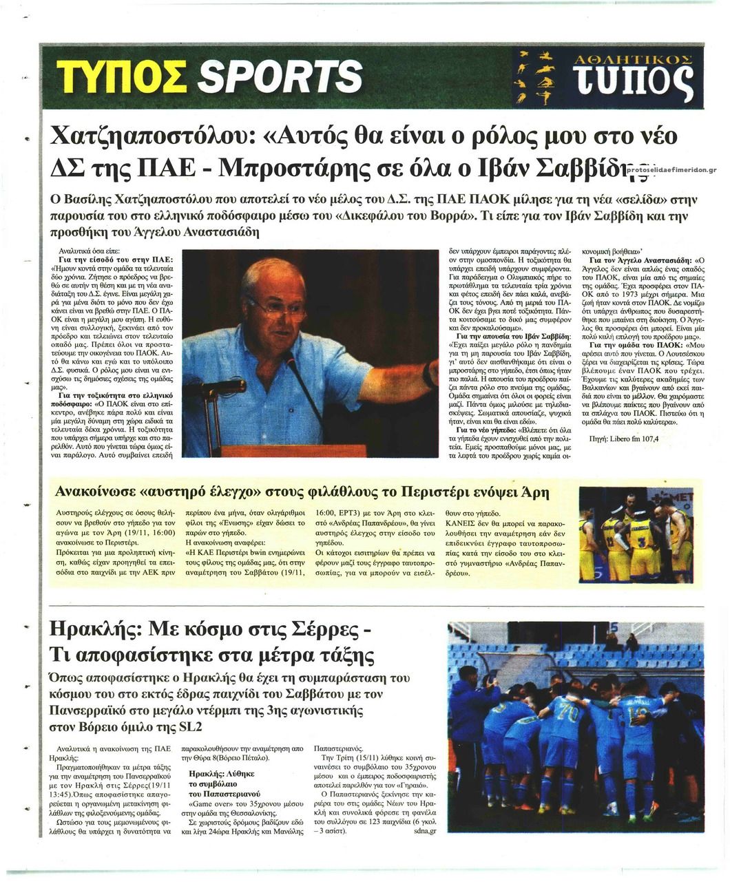 Οπισθόφυλλο εφημερίδας Τύπος Θεσσαλονίκης