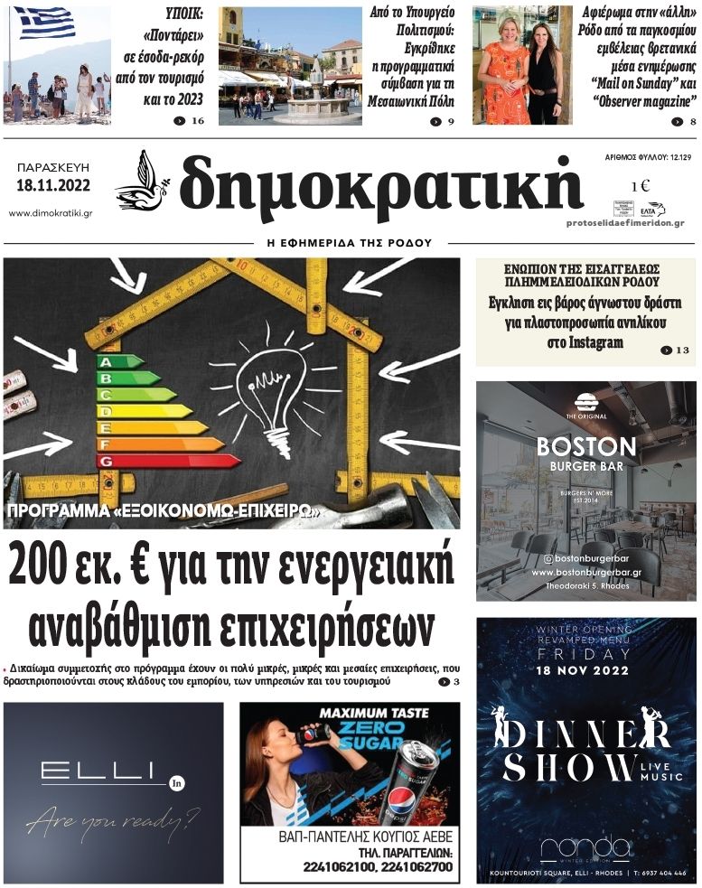Πρωτοσέλιδο εφημερίδας Δημοκρατική