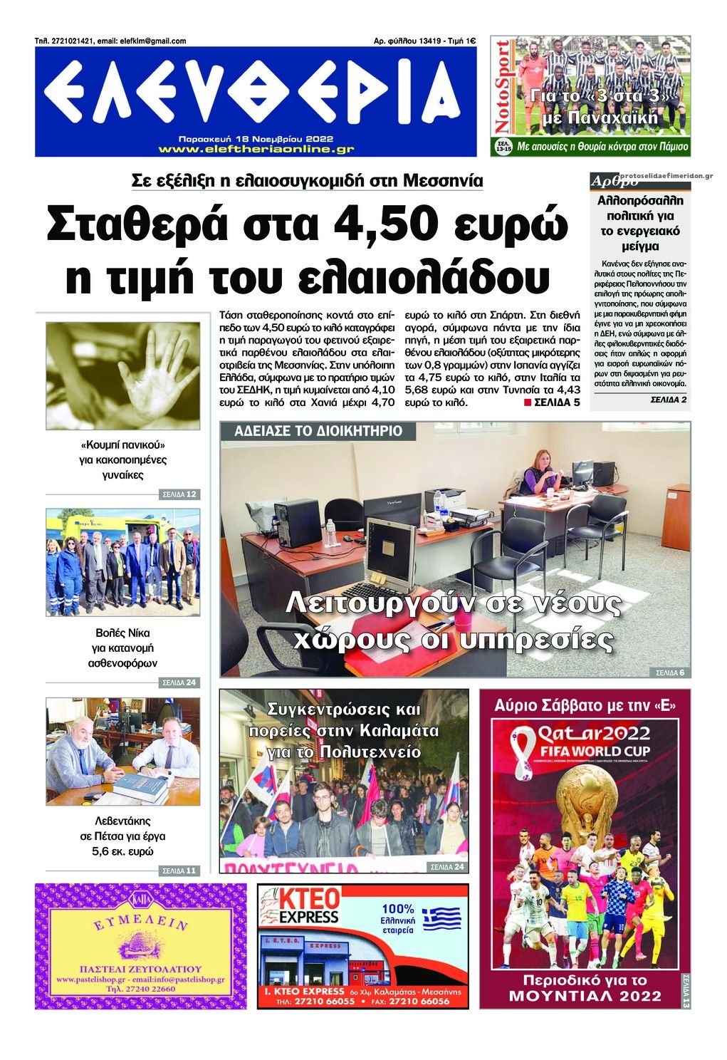 Πρωτοσέλιδο εφημερίδας Ελευθερία Καλαμάτας