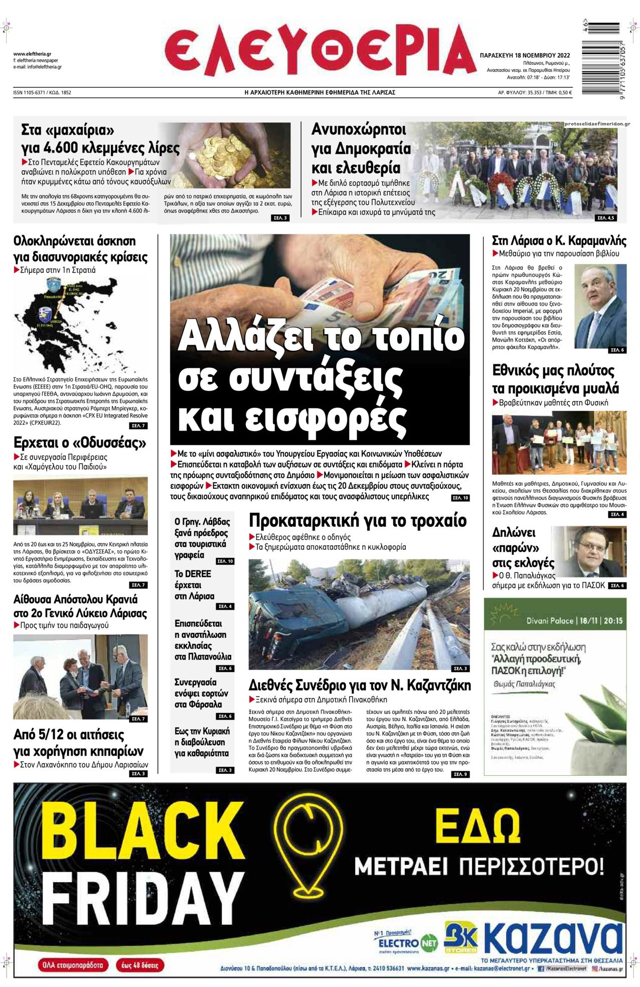 Πρωτοσέλιδο εφημερίδας Ελευθερία Λάρισσας