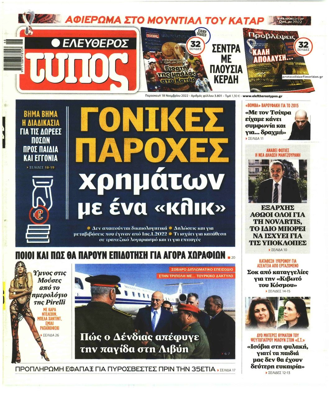 Πρωτοσέλιδο εφημερίδας Ελεύθερος Τύπος