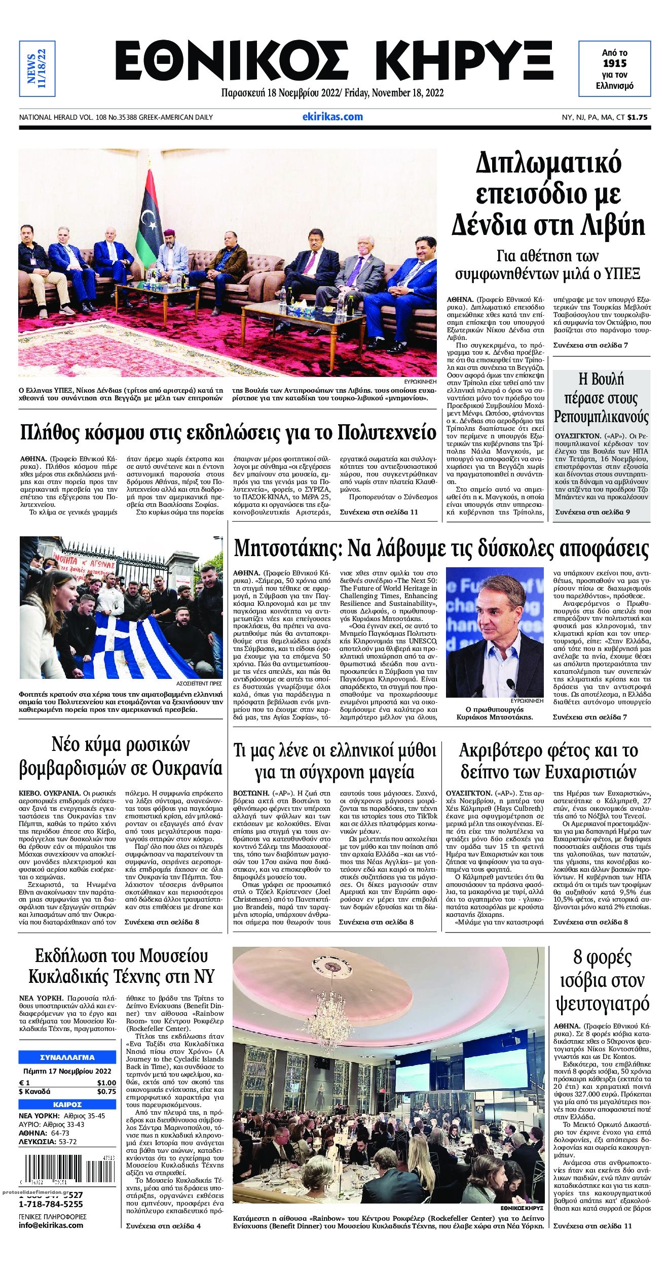 Πρωτοσέλιδο εφημερίδας Εθνικός Κήρυξ