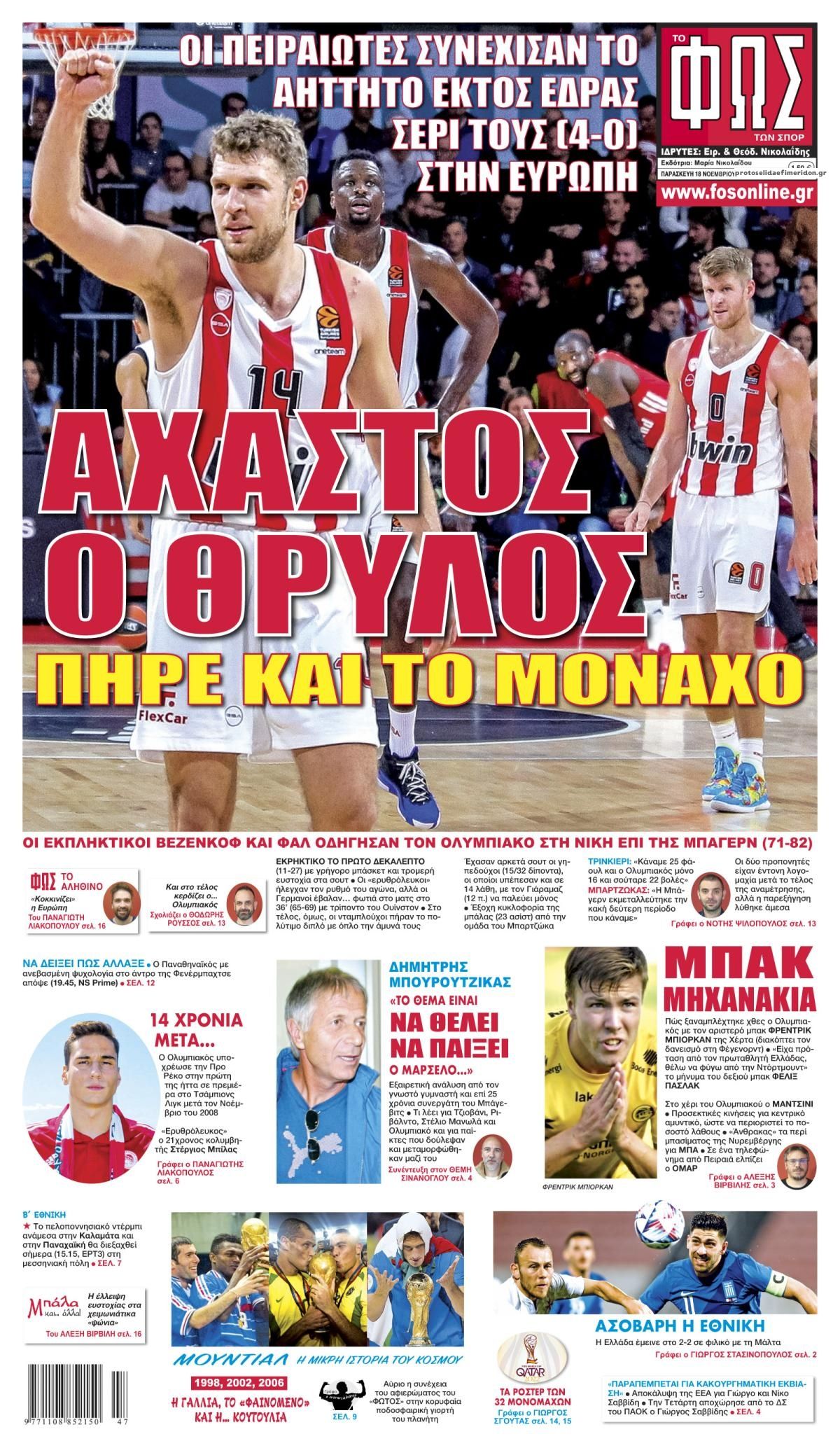 Πρωτοσέλιδο εφημερίδας Φως των σπορ