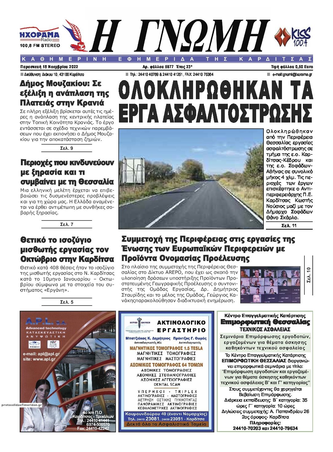 Πρωτοσέλιδο εφημερίδας Η Γνώμη Καρδίτσας