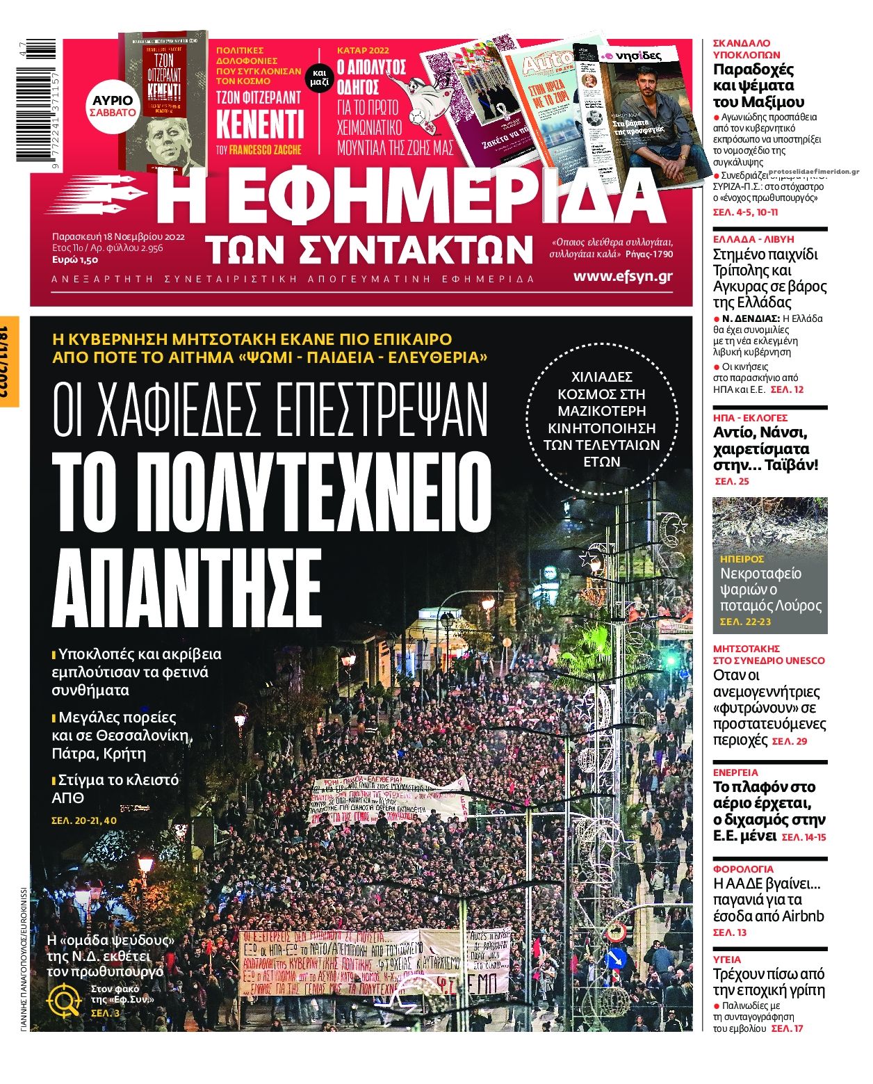 Πρωτοσέλιδο εφημερίδας Των συντακτών