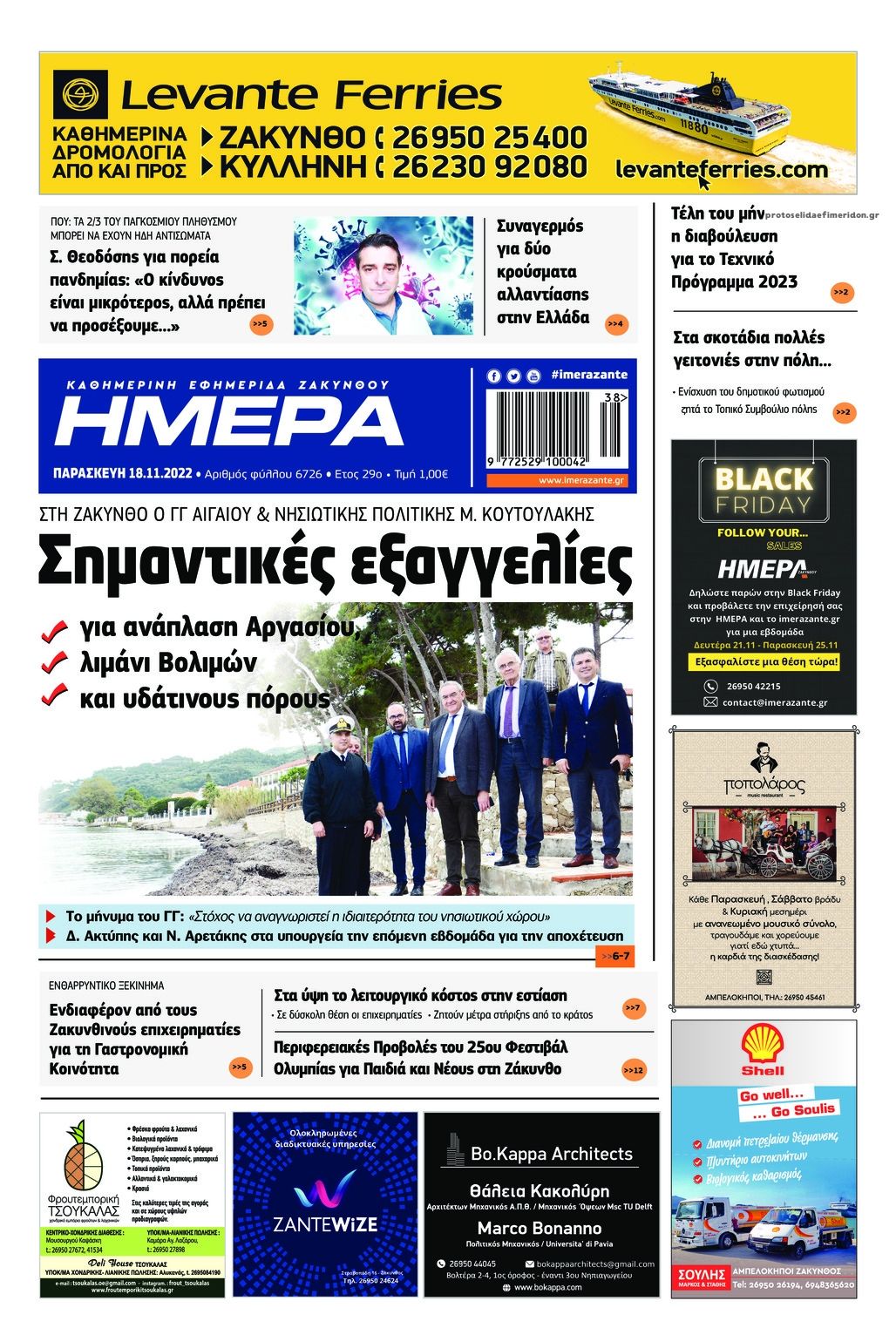 Πρωτοσέλιδο εφημερίδας Ημέρα Ζακύνθου