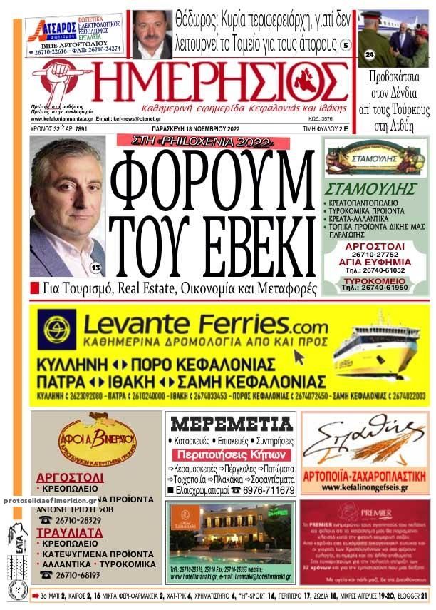 Πρωτοσέλιδο εφημερίδας Ημερήσιος
