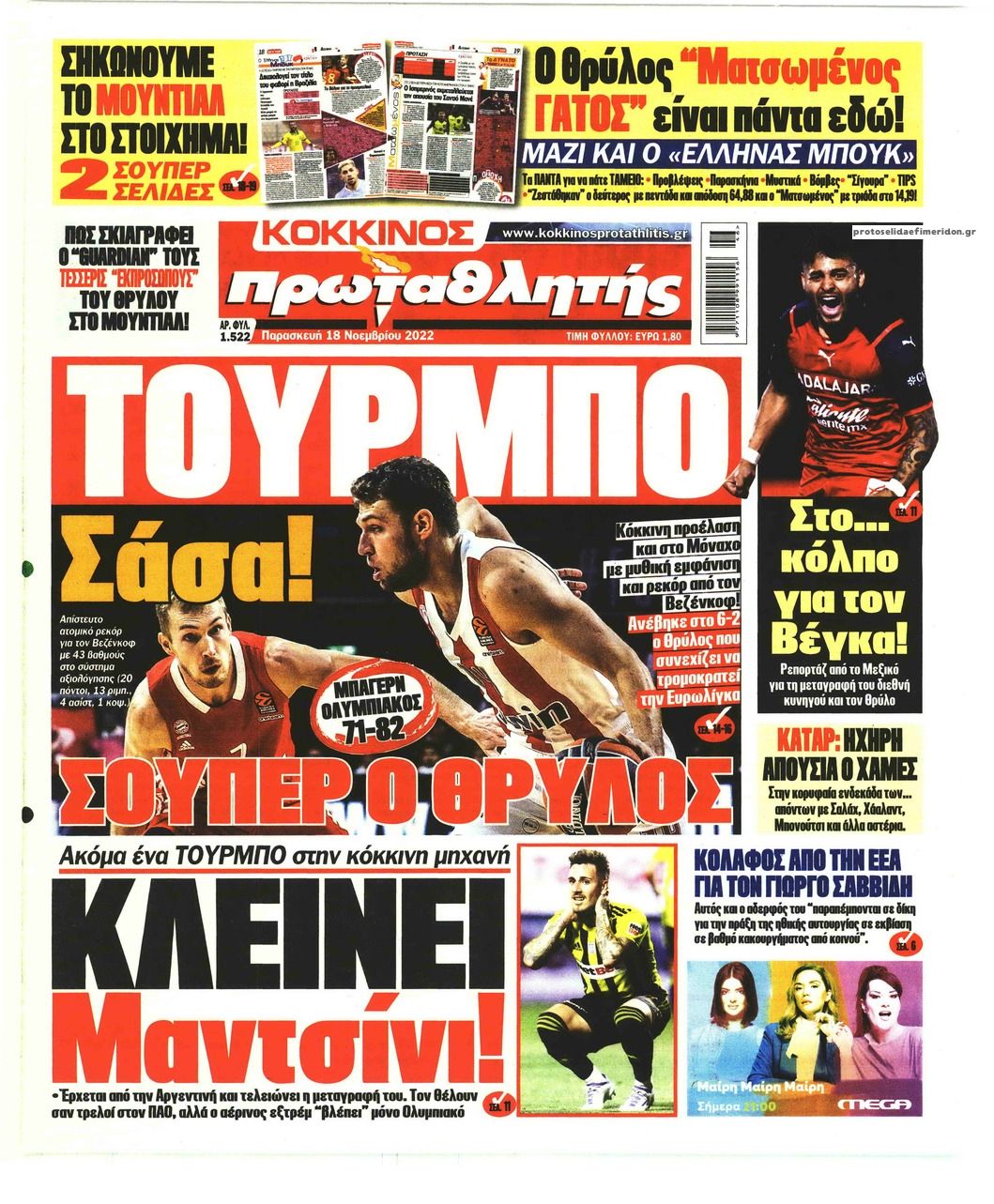 Πρωτοσέλιδο εφημερίδας Κόκκινος Πρωταθλητής