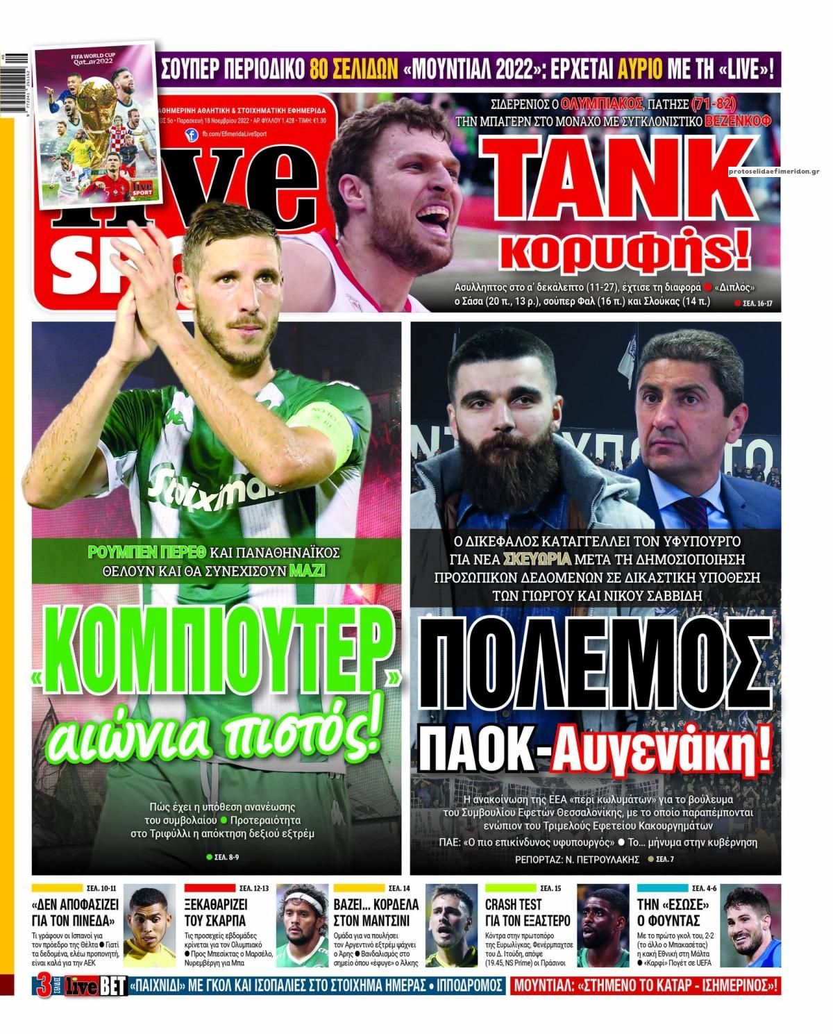 Πρωτοσέλιδο εφημερίδας Livesport