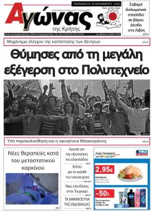 Αγώνας της Κρήτης