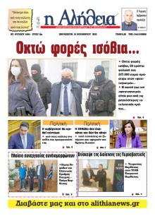 Αλήθεια της Καρδίτσας