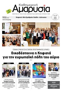 Αμαρυσία
