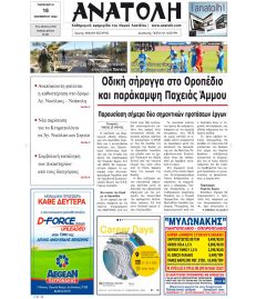 Ανατολή
