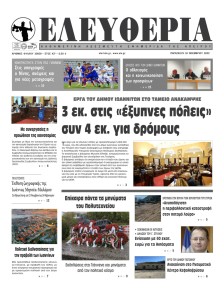 Ελευθερία Ηπείρου