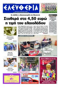 Ελευθερία Καλαμάτας