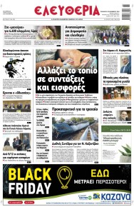 Ελευθερία Λάρισσας