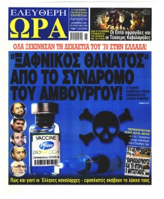 Ελεύθερη Ώρα