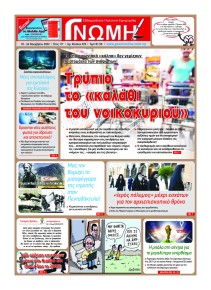 Γνώμη Κύπρου