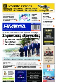 Ημέρα Ζακύνθου