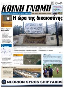 Κοινή Γνώμη Κυκλάδων