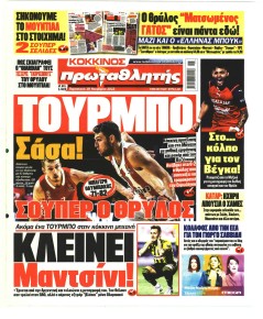 Κόκκινος Πρωταθλητής