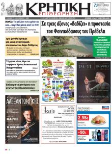 Κρητική Επιθεώρηση
