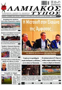 Λαμιακός Τύπος