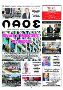 Λαός Βέροιας