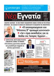 Νέα Εγνατία