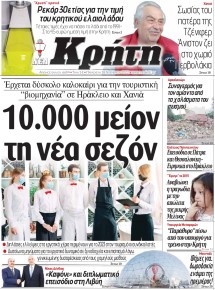 Νέα Κρήτη