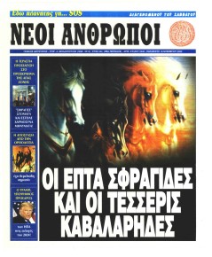 Νέοι Άνθρωποι