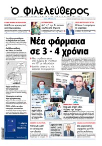 Ο Φιλελεύθερος Κύπρου