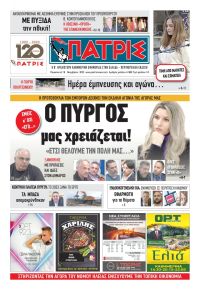 Πατρις Ηλείας