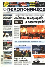 Πελοπόννησος