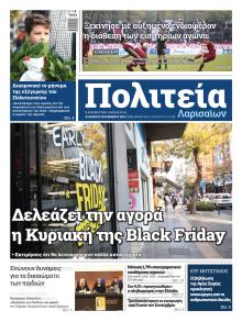 Πολιτεία Λαρισαίων
