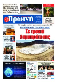 Πρωινή Ηλείας