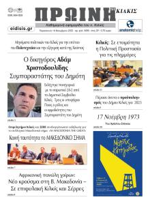 Πρωινή Κιλκίς