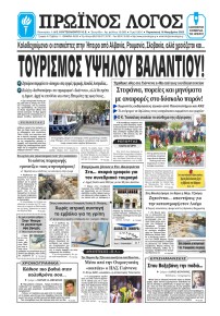 Πρωινός λόγος Ιωαννίνων