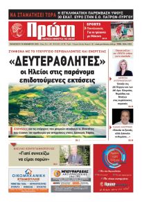 Πρώτη