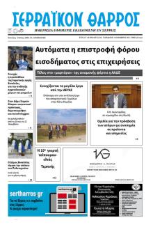Σερραϊκόν Θάρρος
