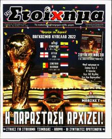 Στοίχημα