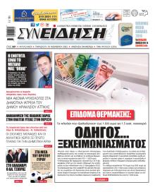 Συνείδηση